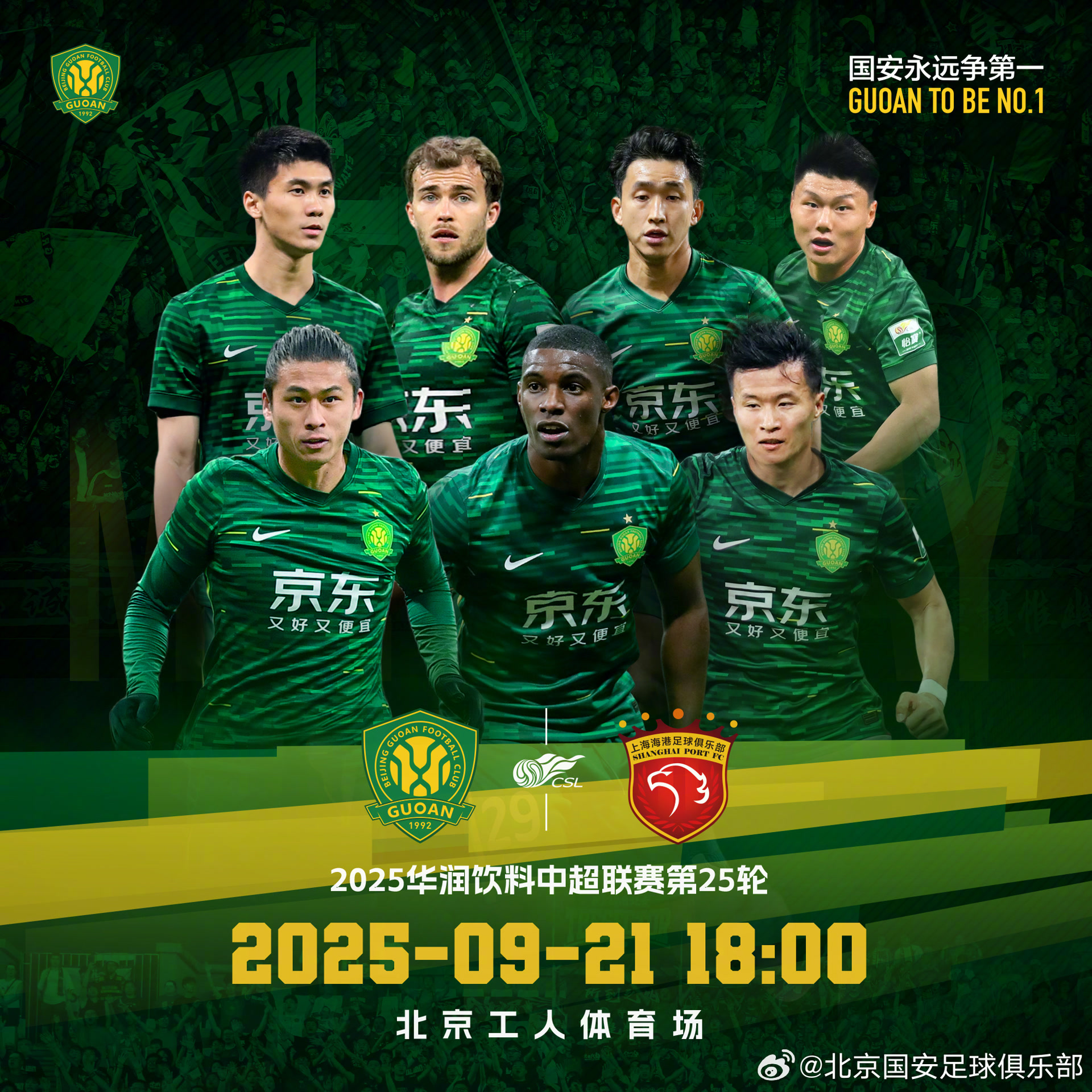 并由, 留在争冠集, 今晚工体上 并由, 留在争冠集, 今晚工体上